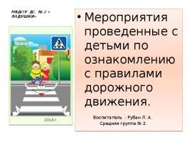 МБДОУ ДС № 2 « Ладушки» 2014 г.
