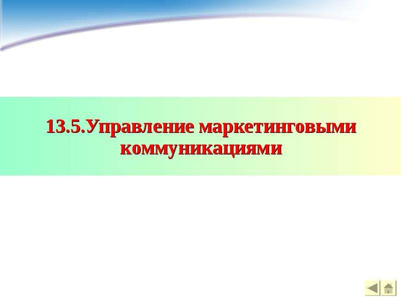 13 управление. САФУ управление маркетингом.