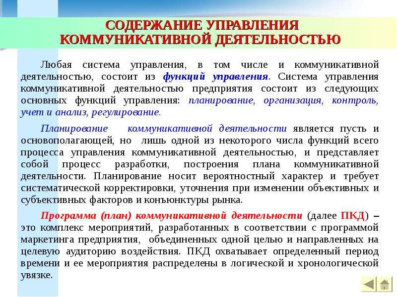 Коммуникативная содержание. Содержание коммуникативной деятельности. Коммуникативность в управлении. Коммуникативная деятельность предприятия. Атрибуты для коммуникативной деятельности.