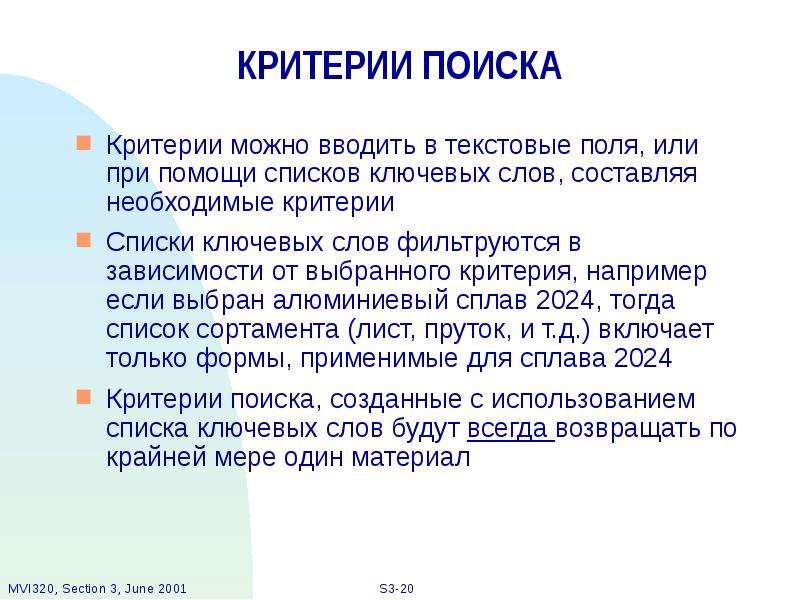 Критерии позволяют. Критерии поиска. Какие критерии поиска можно задать. Критерии это что такое например. Критерии вертикального поиска.