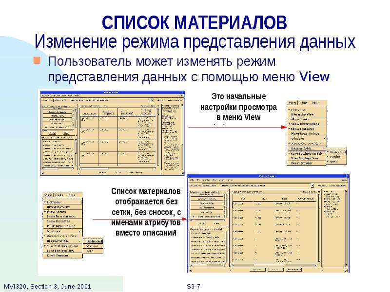 Изменение материала. Режимы представления документа:. Перечислите режимы представления документов в MS Word. Режимы предоставления пользователям информации.