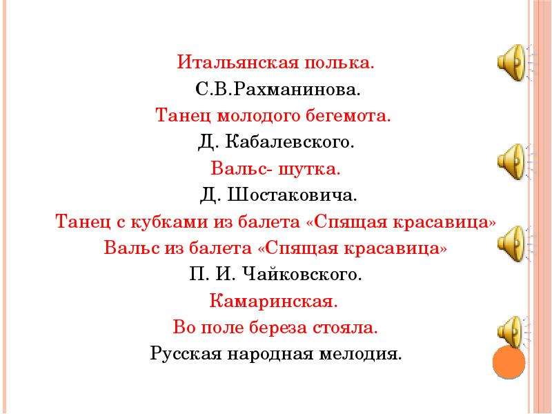 Итальянская полька. Шуточка Кабалевский. Танец молодого бегемота Кабалевский. Шостакович танец молодого бегемота. Шутка Кабалевский.