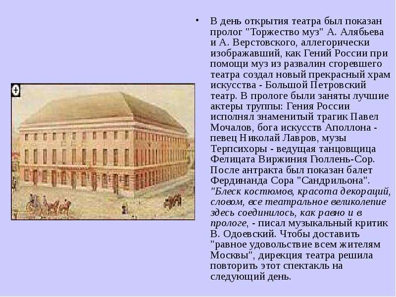 Большой театр история. Петровский театр в Москве 1780. Большой Петровский театр Медокса. Петровский театр 1776. 1825 Год большой Петровский театр в Москве.