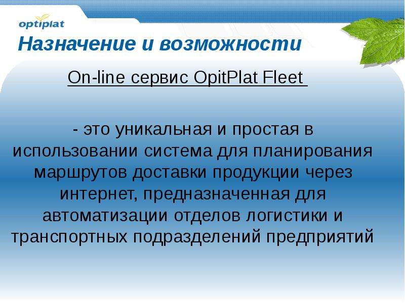 Возможность предназначить. Назначение и возможности. Программа POWERPOINT Назначение и основные возможности. Назначение и возможности программы. Возможности и предназначение POWERPOINT.