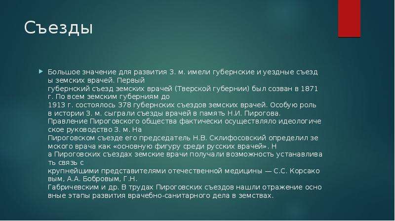 Презентация на тему земская медицина в россии