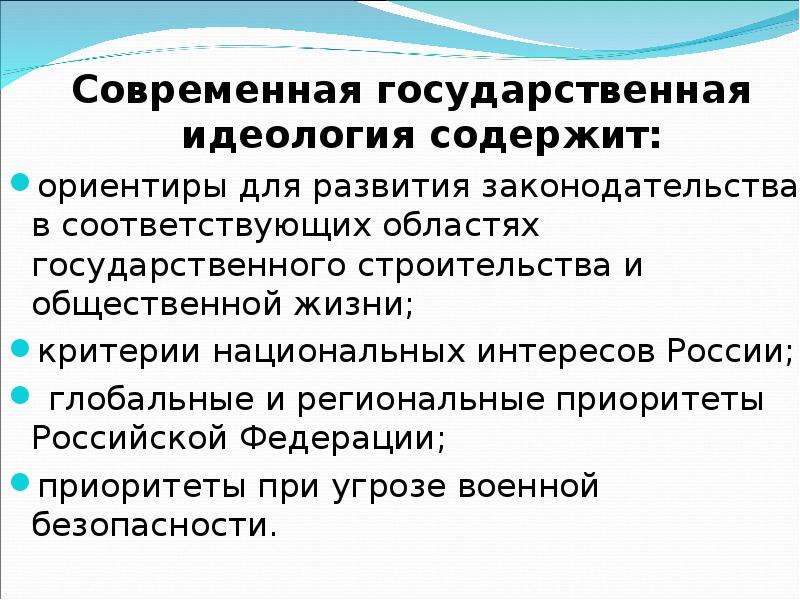 Государственная идеология