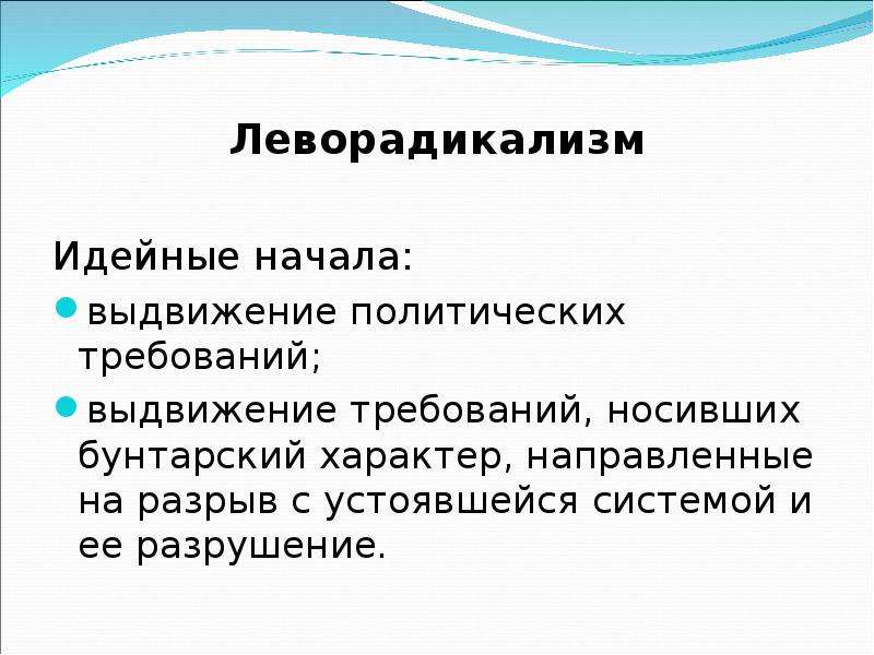 Политические требования