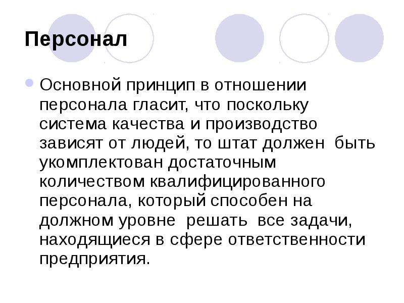 Поскольку система. Ключевой персонал по GMP. Практика в отношении персонала это. Поскольку.