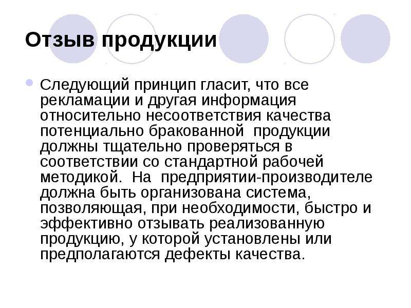 Принцип гласящий. Отзыв продукции процедура. Процедура изъятия продукции. Схема отзыва продукции. Изъятие пищевой продукции.