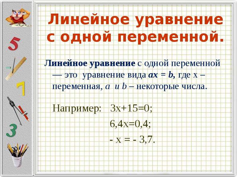 Проект по алгебре 7 класс на тему линейные уравнения с одной переменной