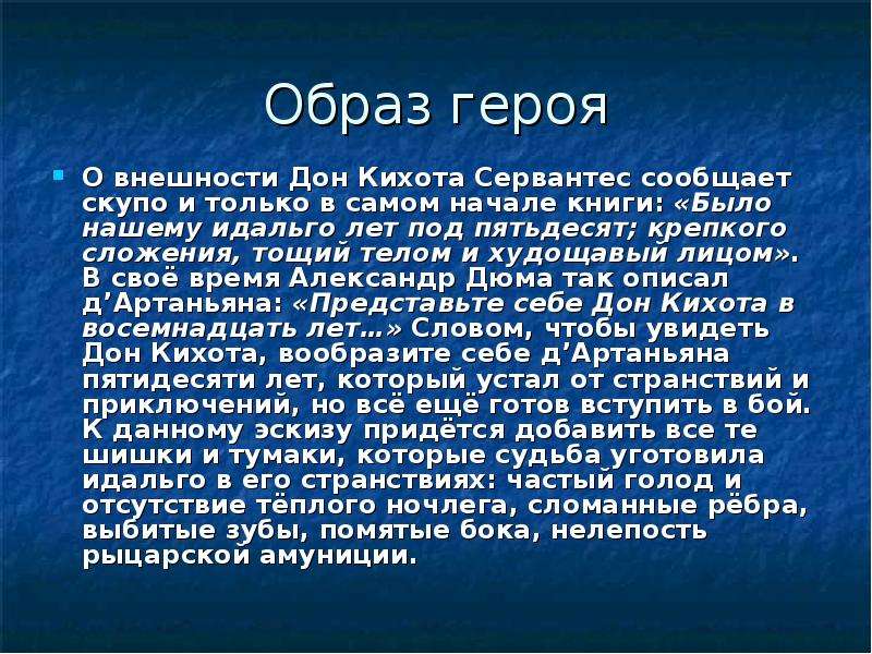 М сервантес сааведра пародия на рыцарские романы дон кихот презентация 6 класс