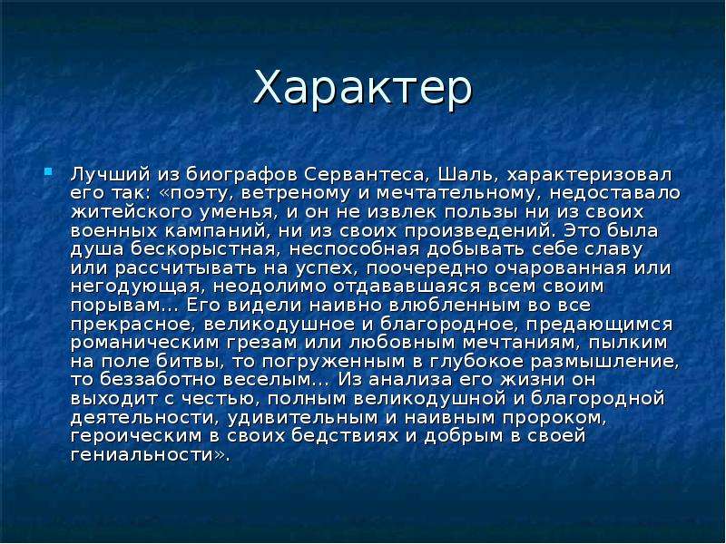 Презентация мигель де сервантес сааведра дон кихот 6 класс