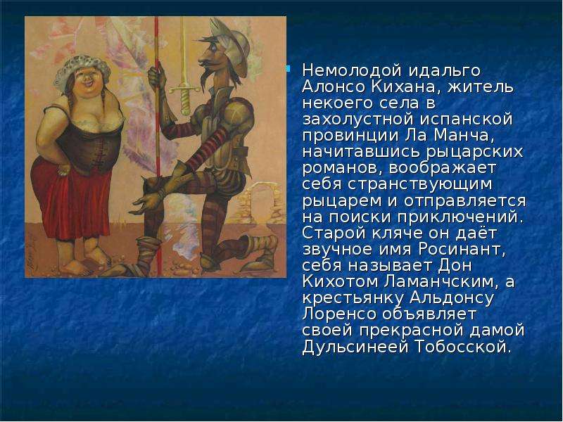 М сервантес сааведра пародия на рыцарские романы дон кихот презентация 6 класс