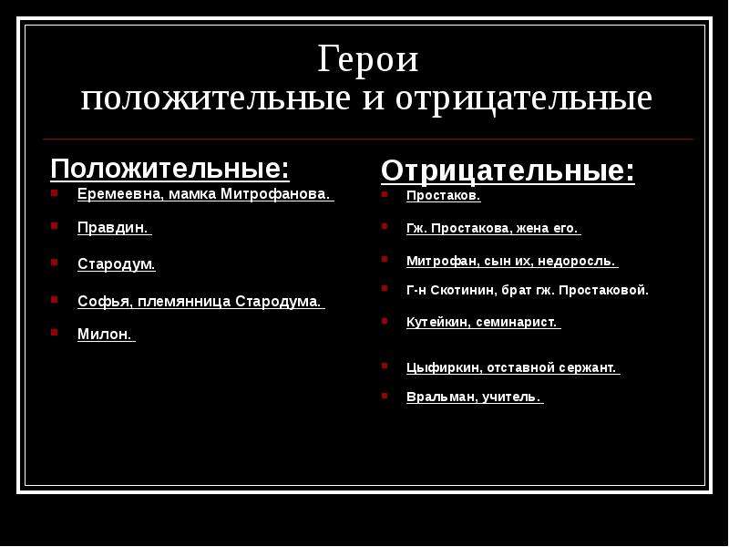 Положительные и отрицательные персонажи. Положительные и отрицателньы егерои. Положительные и отрицательные герои. Положительный и отрицательный персонаж. Положительные герои.