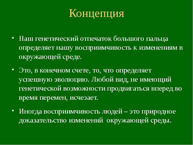 Доказаны изменения. Генетические Отпечатки. Как определяются генетические следы.