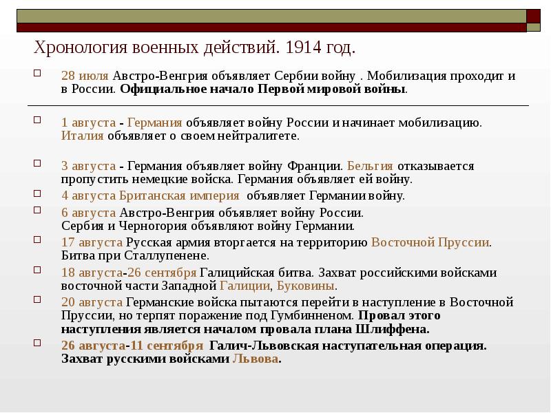 Участие россии в первой мировой войне презентация