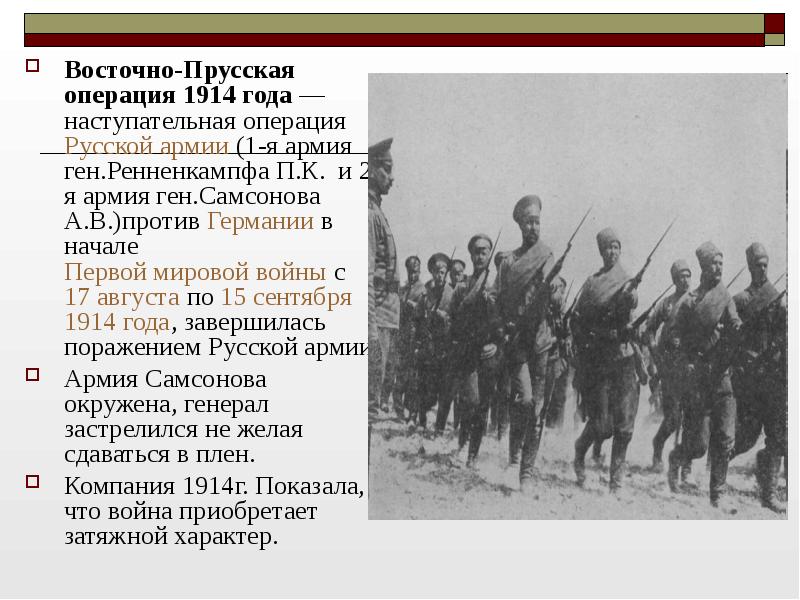 Восточно прусская операция 1914 карта