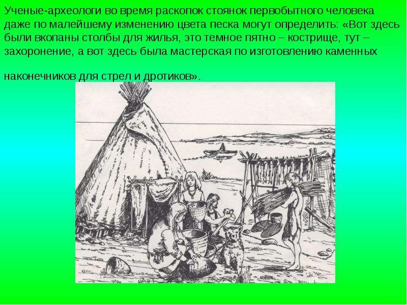 Название стоянок первобытного человека других стран. Названия стоянок первобытного человека. Первые люди на территории Карелии. Стоянки первобытных людей на территории Карелии. Первобытные жители Карелии.