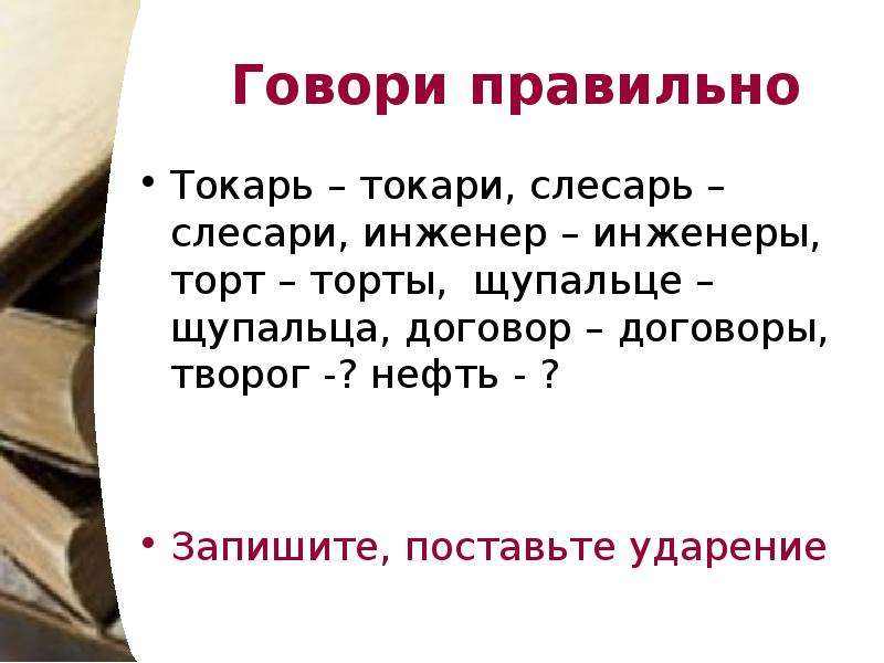 Инженеры или инженера как правильно. Как писать инженер. Правописание слова инженер. Как пишется инженер или инжинер. Инженер как пишется правильно.