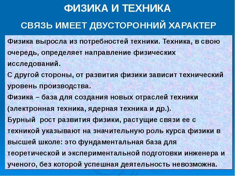 1 физика. Физика связь с другими науками. Связь физики с другими предметами. Взаимодействие физики с другими науками. Связь физики с другими науками и техникой..