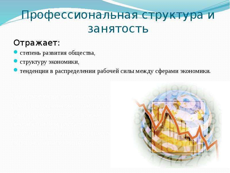 Экономические аспекты динамики и структуры населения в мировой экономике  Юрлова Виктория,  МЭ-102, слайд №5
