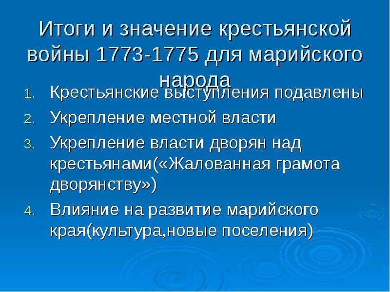 Пугачев какое значение. Крестьянская война 1773-1775 Результаты. Предпосылки крестьянской войны 1773-1775. Последствия крестьянской войны 1773-1775. Итоги крестьянской войны.