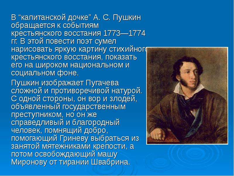 Какое произведение писателей 19 века посвящено изображению крестьянской войны