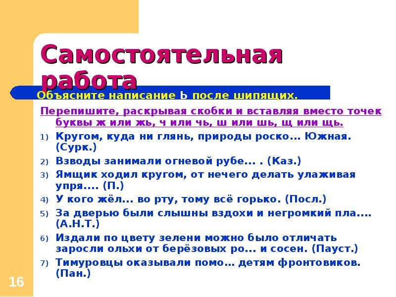 Чь. Правописание ч и чь. Слова с чь на конце. Глаголы оканчивающиеся на шь. Существительное с жь на конце.