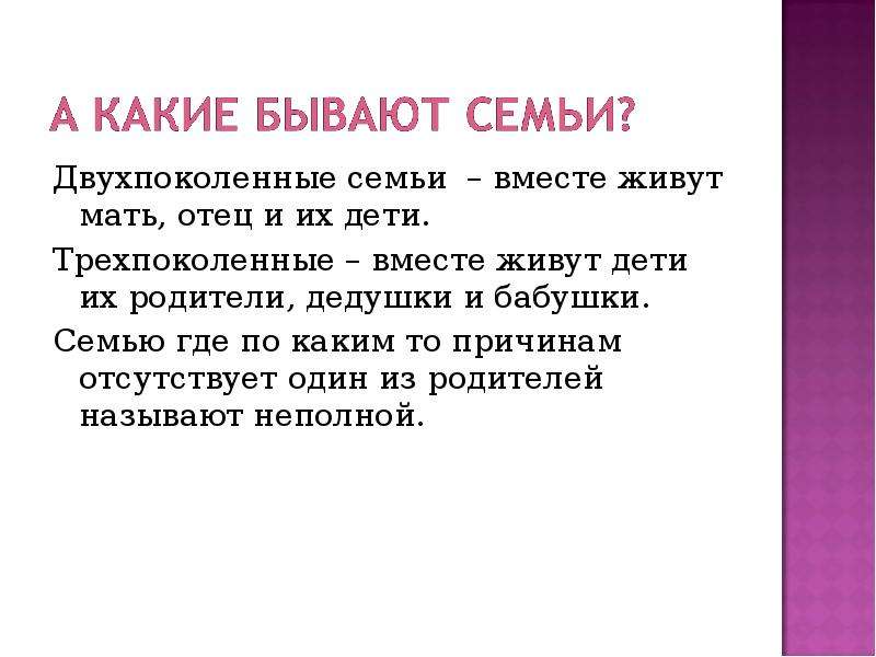 Какие бывают семью. Какие бывают семьи. Какие бывают семьи Обществознание. Сообщение какие бывают семьи. Какие бывают семьи 5 класс.