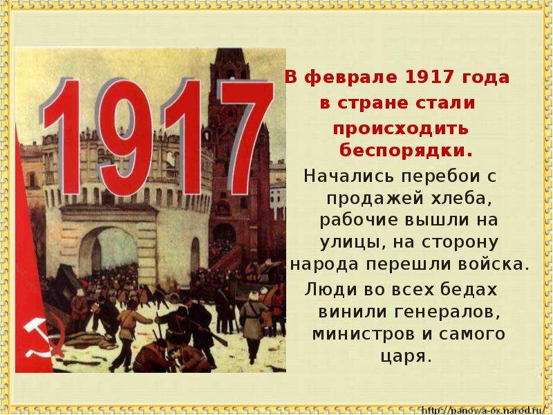 Революция 1917 года презентация