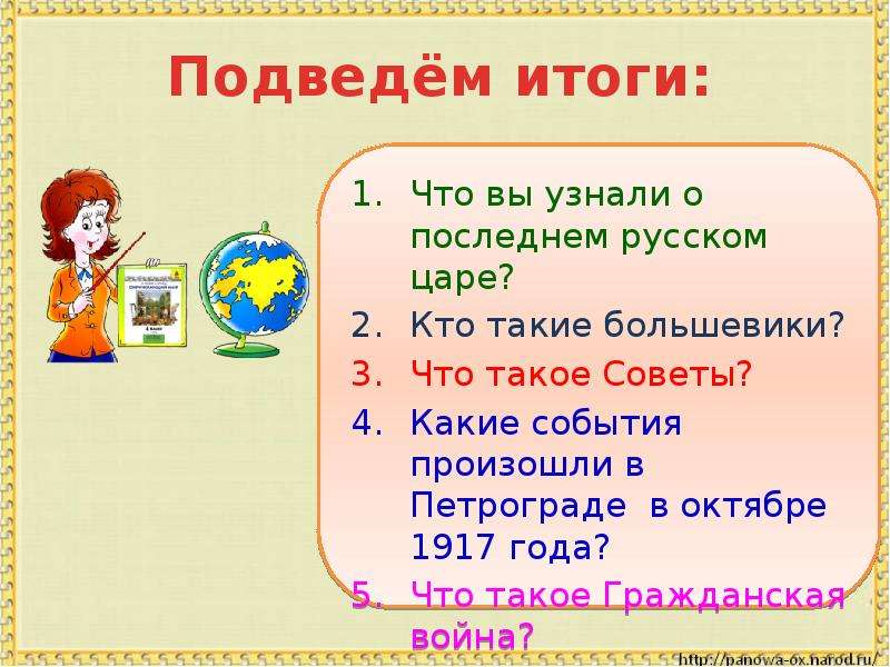 Окр мир 4 класс россия вступает в 20 век презентация