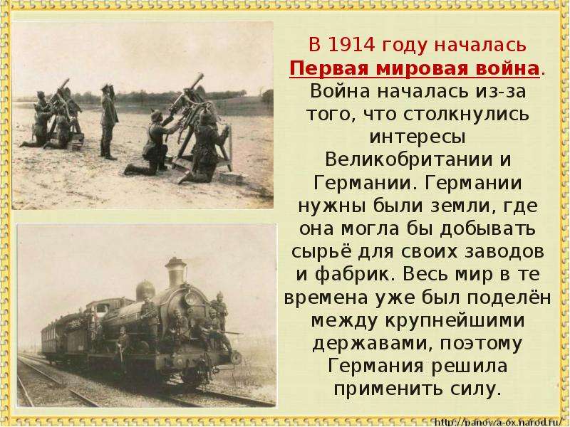 1914 года словами. Сообщение о первой мировой войне. Россия в первой мировой войне.