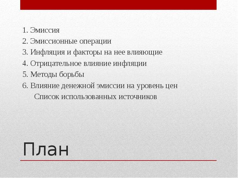 Инфляция план по обществознанию