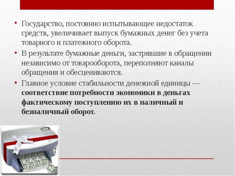 Увеличение эмиссии. Достоинства бумажных денег. Недостатки бумажных денег. Преимущества использования бумажных денег. Плюсы бумажных денег.