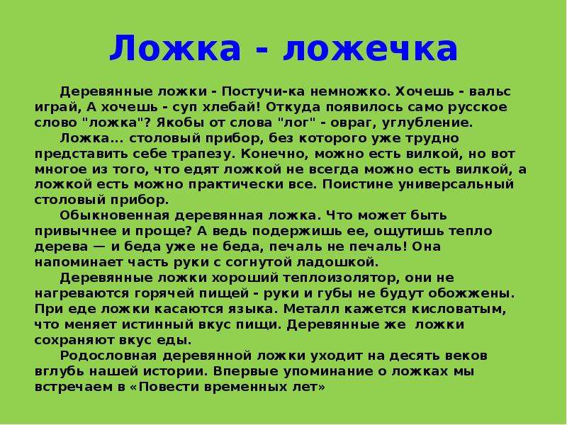 Описание рождения. Откуда появились деревянные ложки. Поговорки про ложки деревянные. Приметы о ложках. Сказка о ложке.