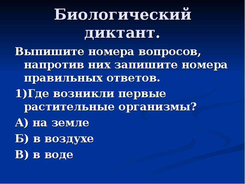 Презентация развитие растительного мира на земле 6 класс презентация