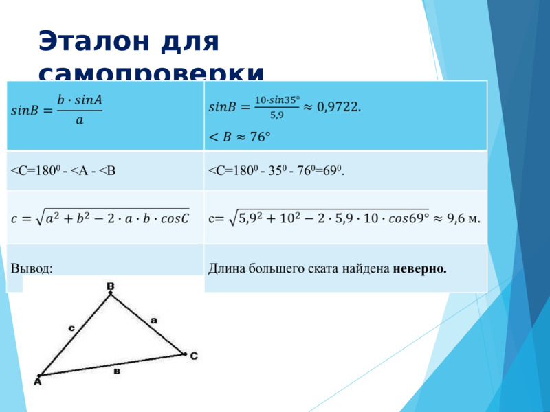 Решение треугольников калькулятор