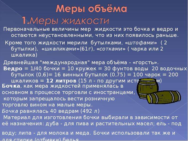 Международные меры объема проект