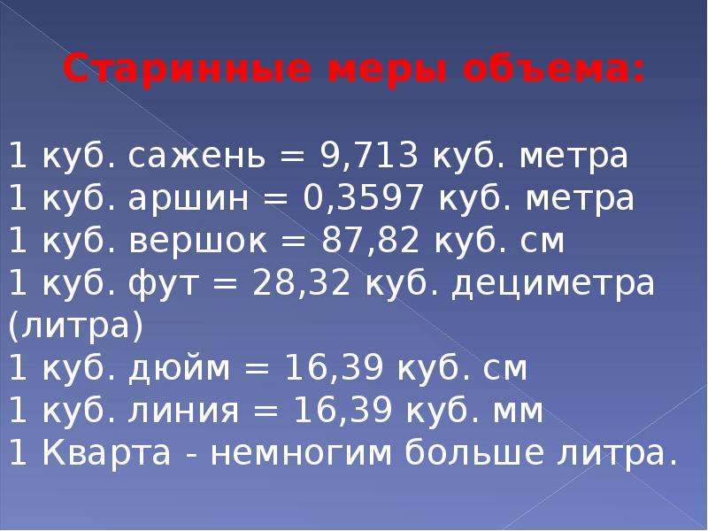 Старинные меры объема презентация