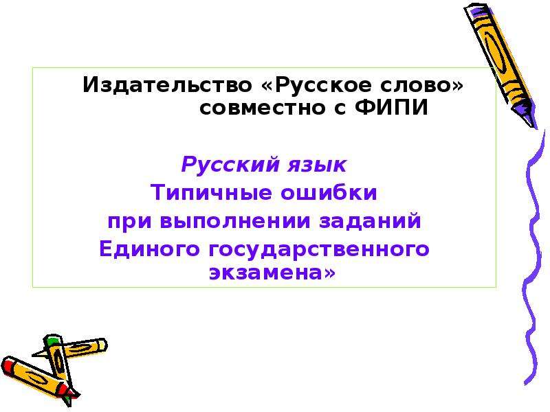 Слово совместно. Совместно слово. ФИПИ грубые ошибки русский язык. Совместно и обоюдно слова по значению. Работа сообща одним словом.