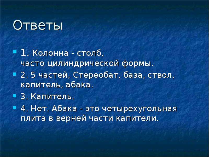 Колон текст. Колонна словарное. Слово колонна. Колонна Словарная работа. Предложение со словом колонна.