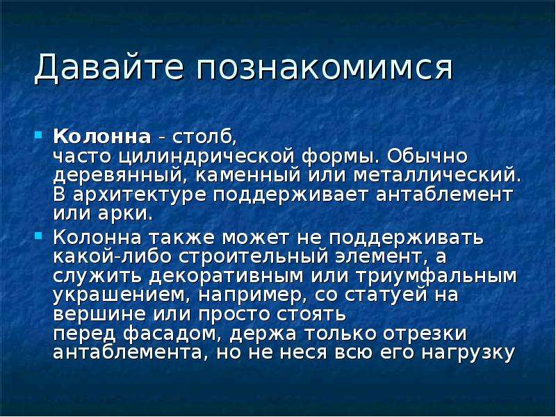 Колон текст. Предложение со словом колонна. Слово колонна. Объяснить слово колонна. Объясните значение слова колонна.