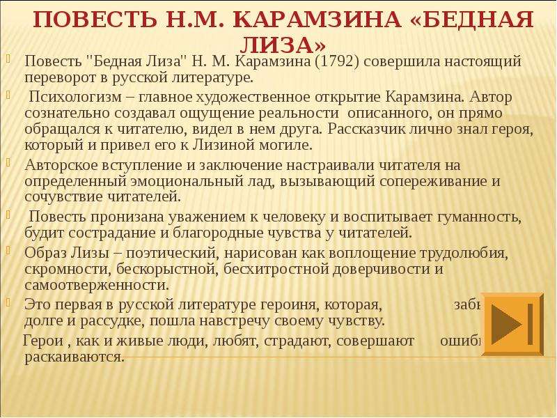 Сочинение на тему повести. Анализ повести бедная Лиза. Карамзин бедная Лиза анализ. Бедная Лиза анализ произведения. Сочинение по повести бедная Лиза.