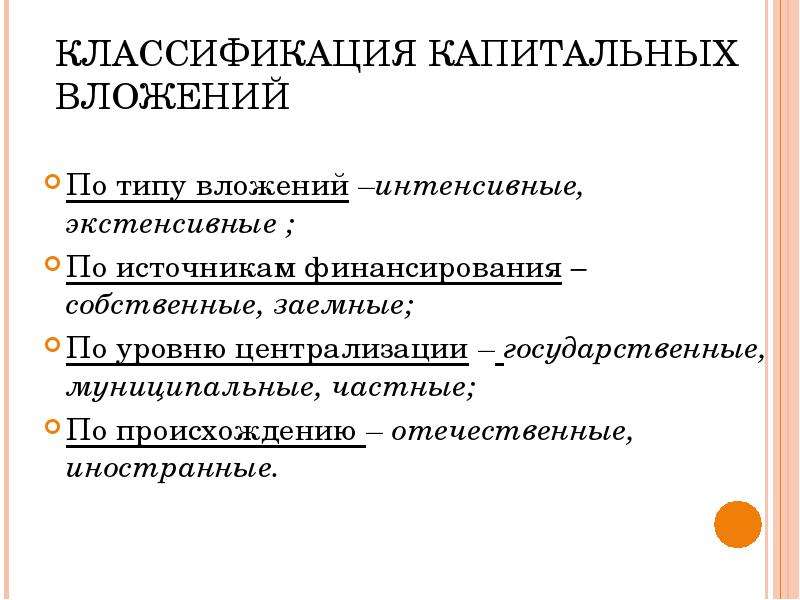 Предоставлять государственные капитальные вложения в коммерческие эффективные проекты государство