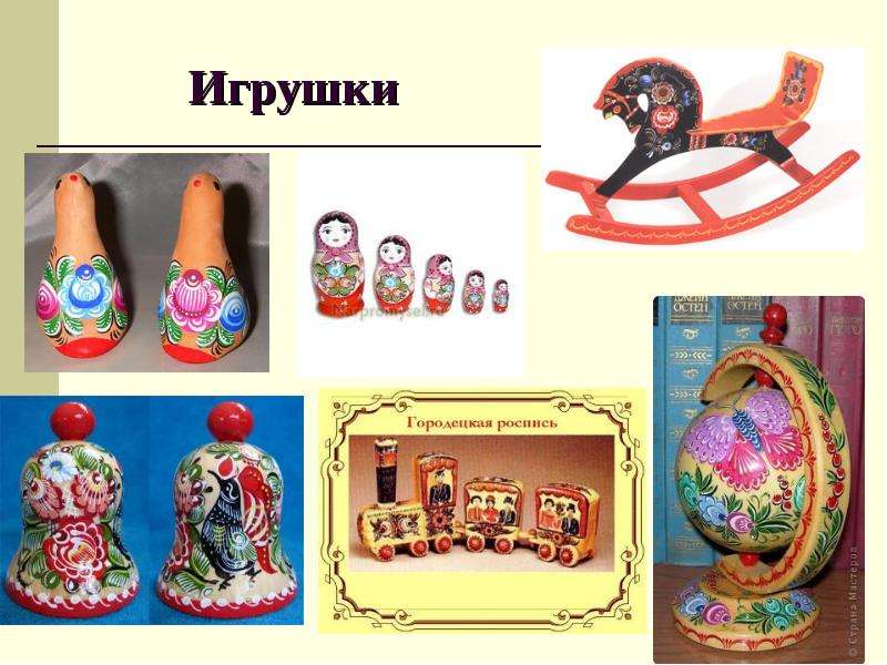 Городецкая деревянная игрушка презентация