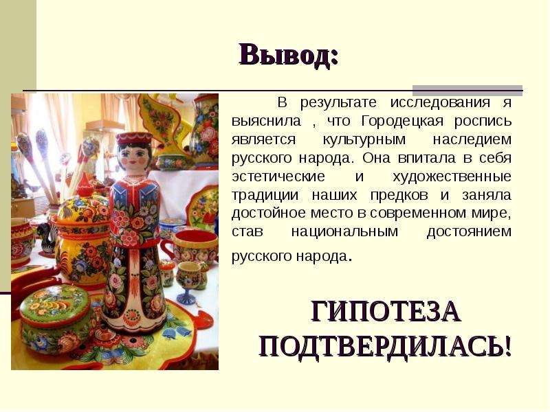 Творческий проект городецкая роспись