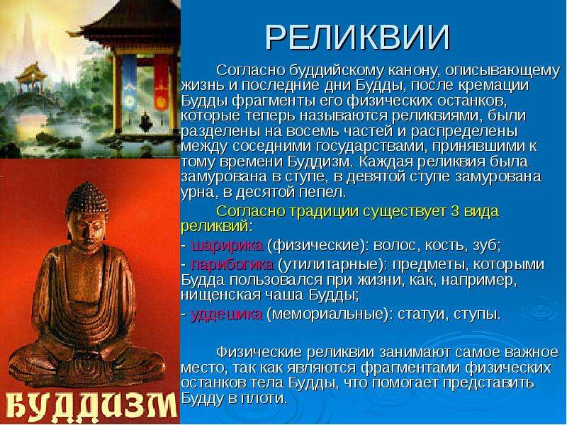 Код на будду. Будда буддизм кратко. Презентация на тему Будда. Буддизм презентация. Буддизм доклад.