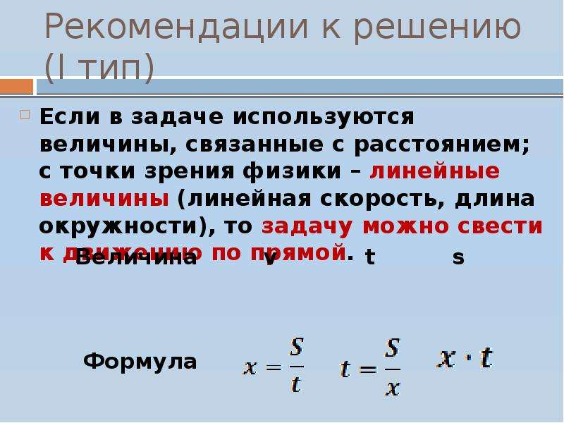 Линейная величина. Формула линейной скорости в физике. Линейная скорость формула физика. Линейные величины. Размерность скорости физика.