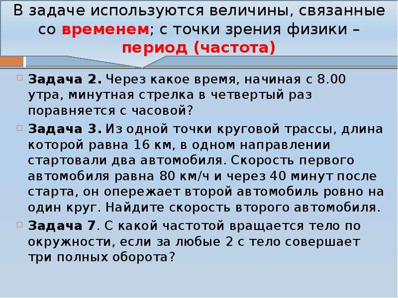 Стрелок 4 раза. Что такое ночь с точки зрения физики. Что такое время с точки зрения физики проект. Физика с точки зрения физики. Некоторые задачи.