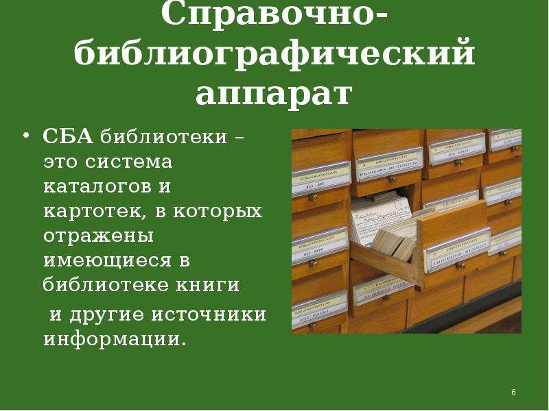 Картотека книг в библиотеке образец